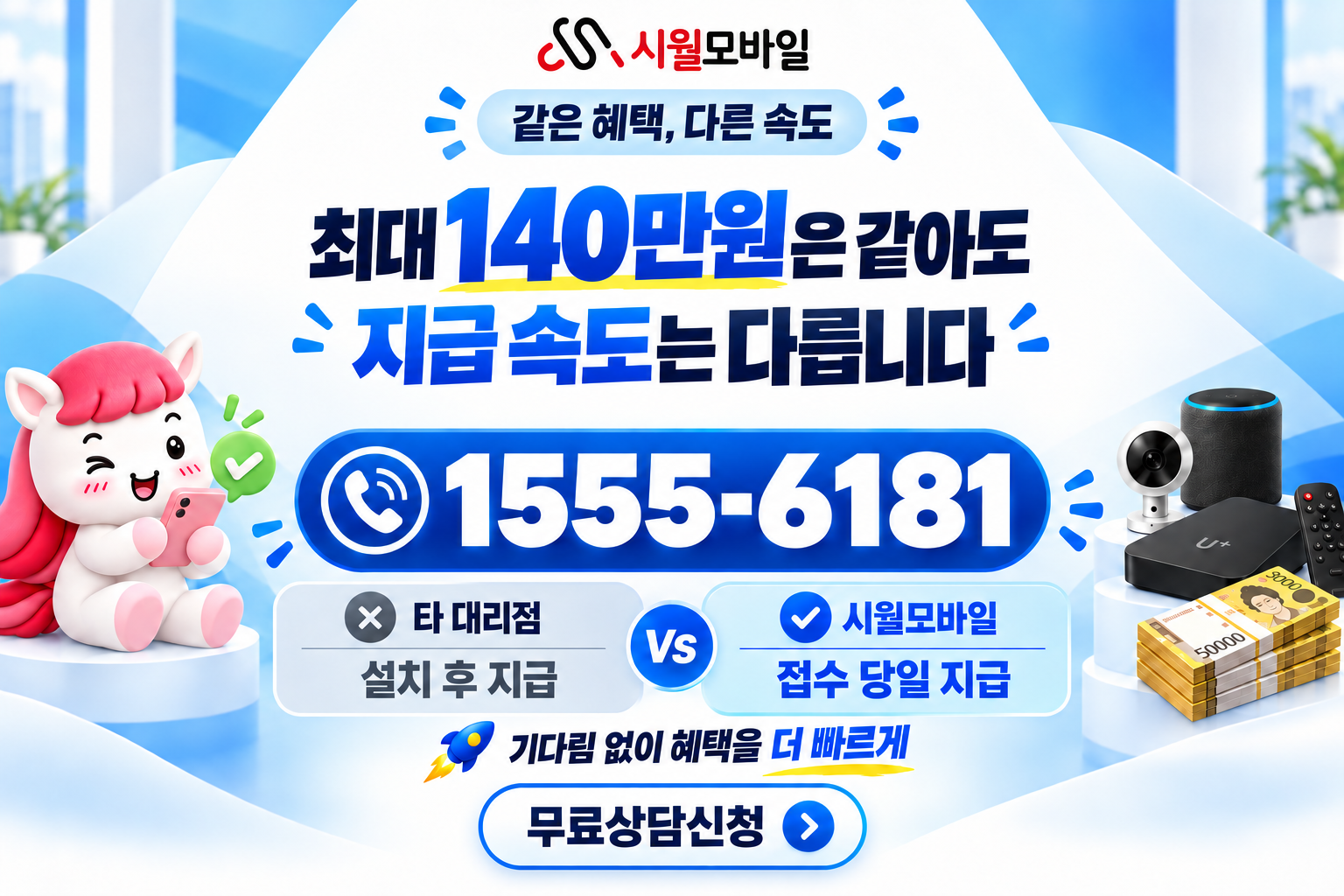 원창리 인터넷·TV 가입 혜택과 무료 상담 안내