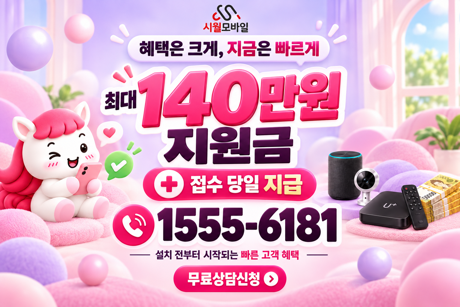 원효로1가 인터넷·TV 가입 혜택과 무료 상담 안내
