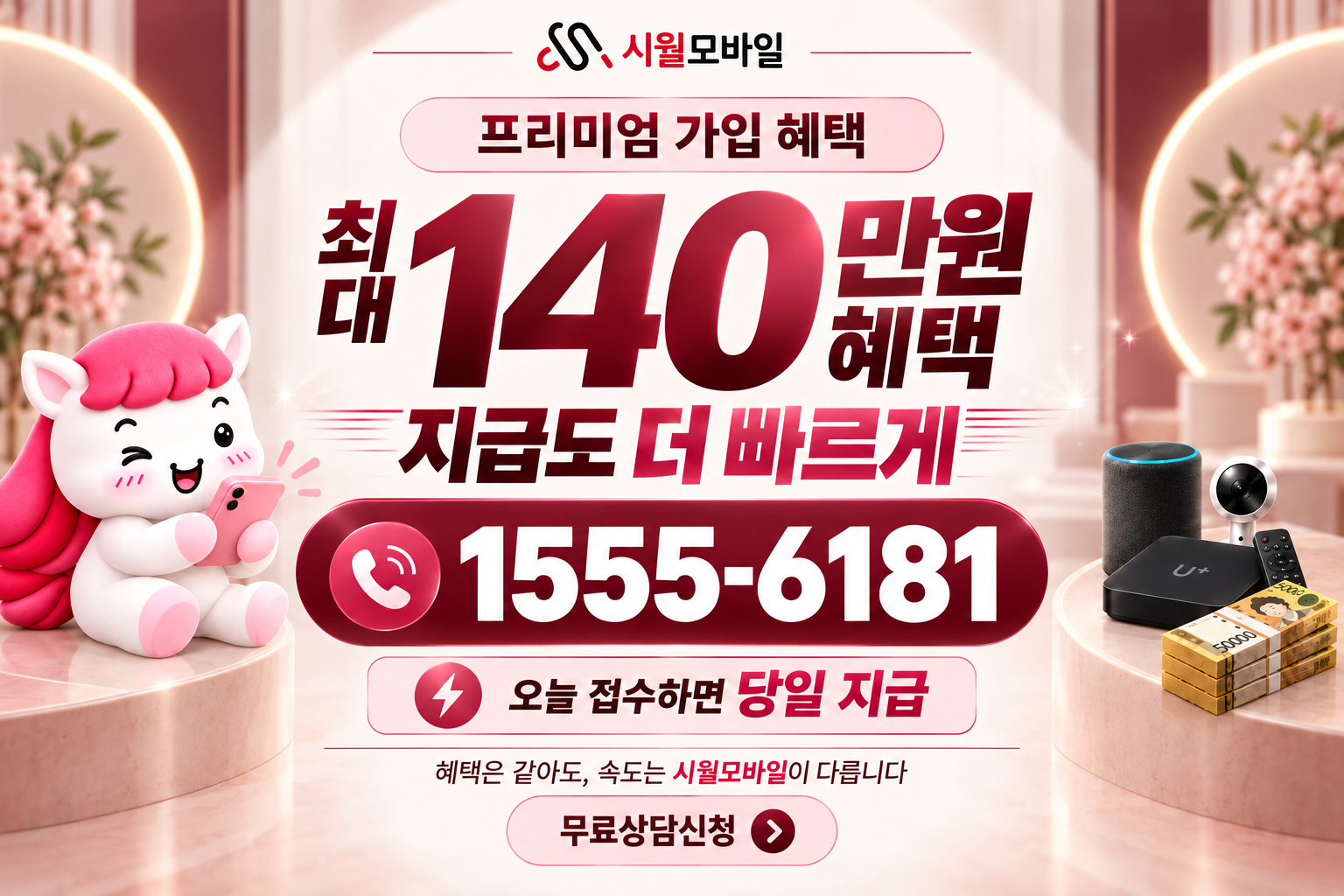 원효로1가 인터넷·TV 가입 혜택과 무료 상담 안내