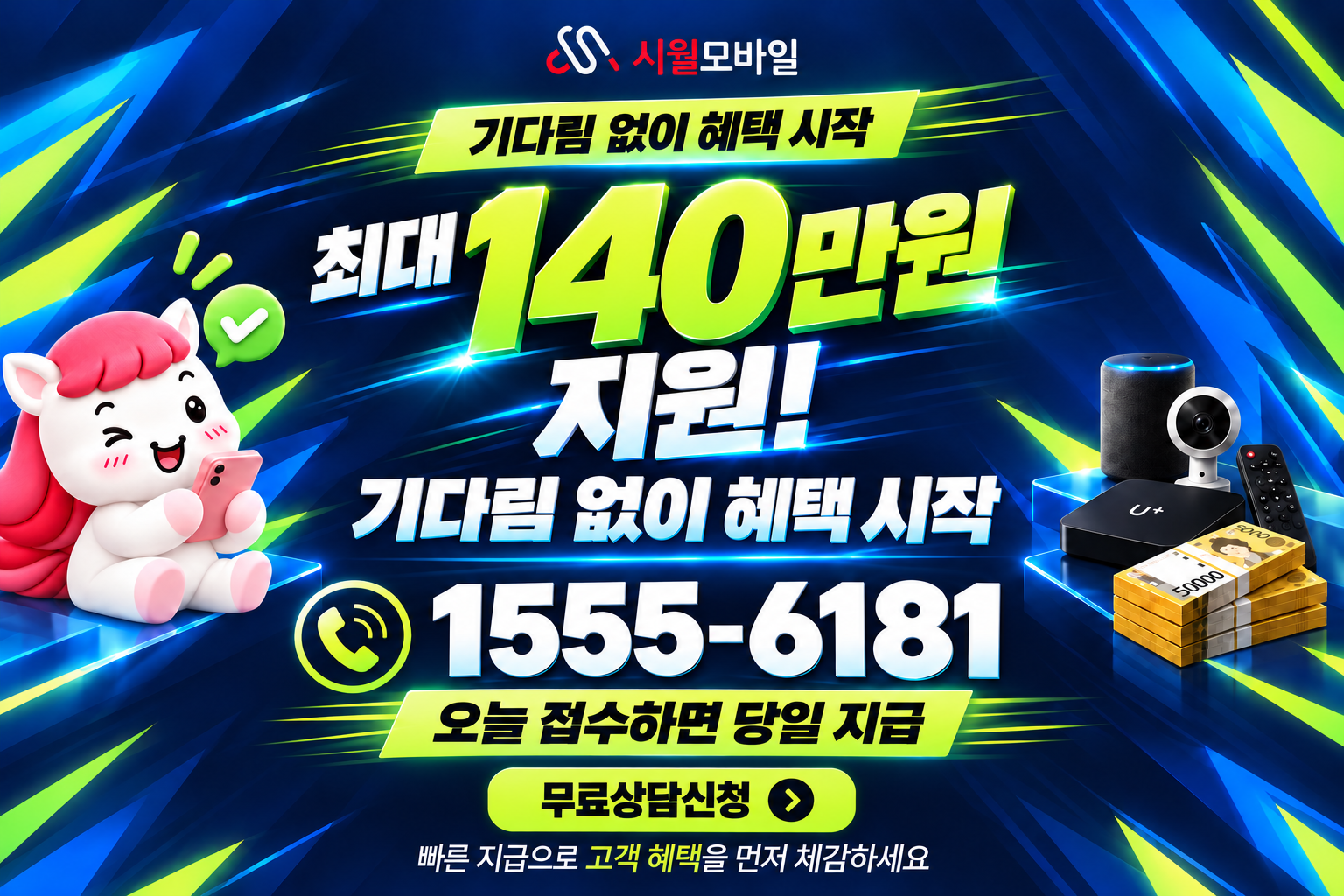 월계2 인터넷·TV 가입 혜택과 무료 상담 안내