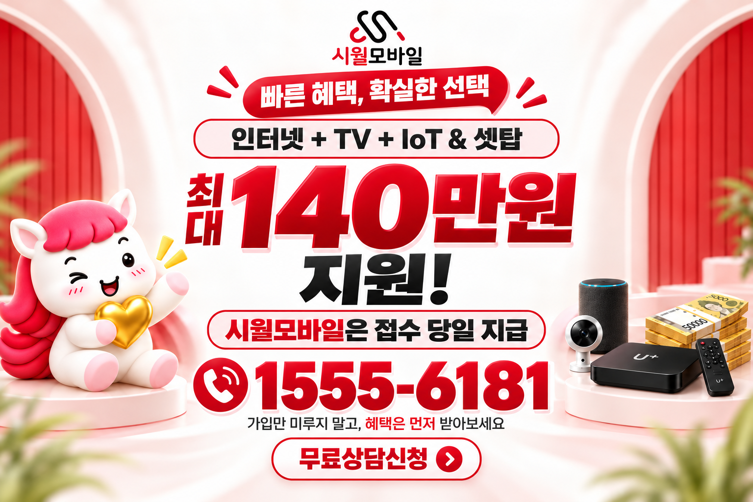 원척리 인터넷·TV 가입 혜택과 무료 상담 안내