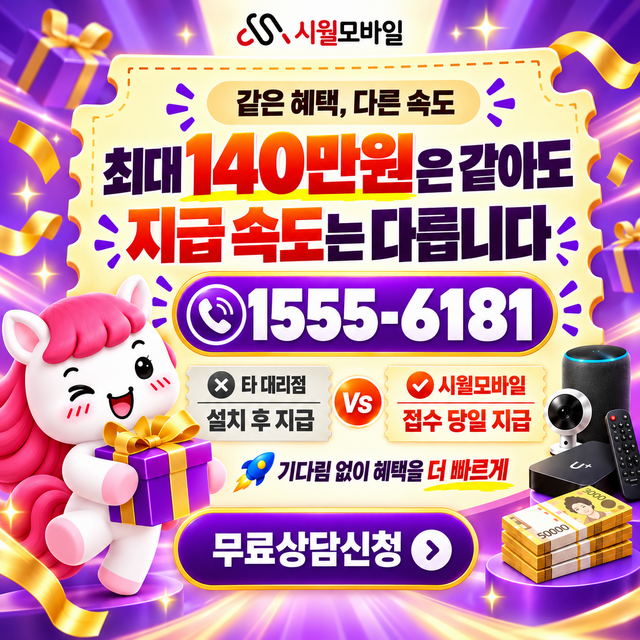 월곡면 통신사별 회선 조회 · 시월모바일 인터넷 가입 혜택 안내