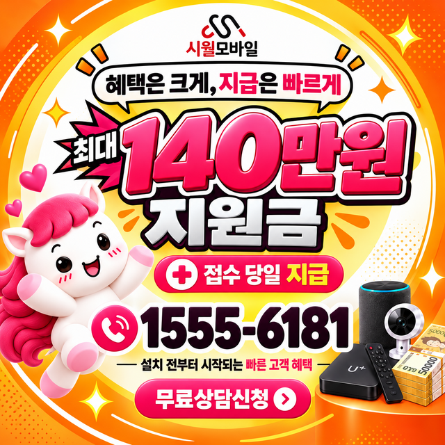 전국 혜택 조건 확인 · 시월모바일 인터넷 가입 혜택 안내