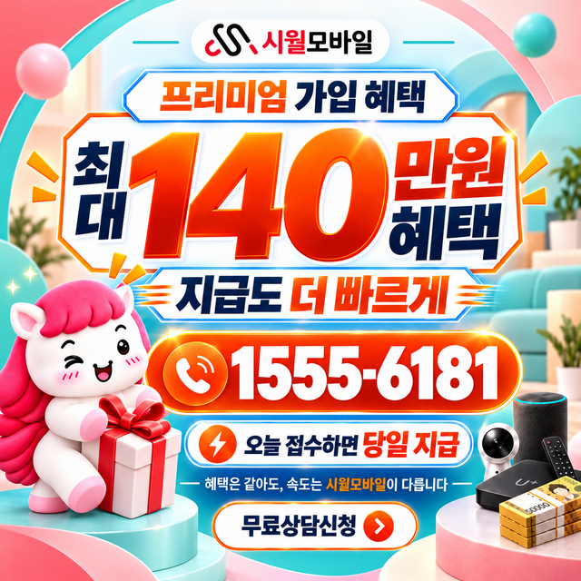 월곡면 혜택 조건 확인 · 시월모바일 인터넷 가입 혜택 안내