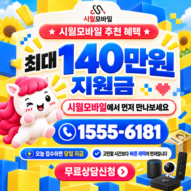 원척리 혜택 조건 확인 · 시월모바일 인터넷 가입 혜택 안내