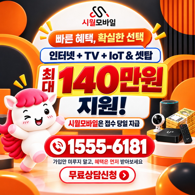 원척리 단자함·공유기 위치 · 시월모바일 인터넷 가입 혜택 안내