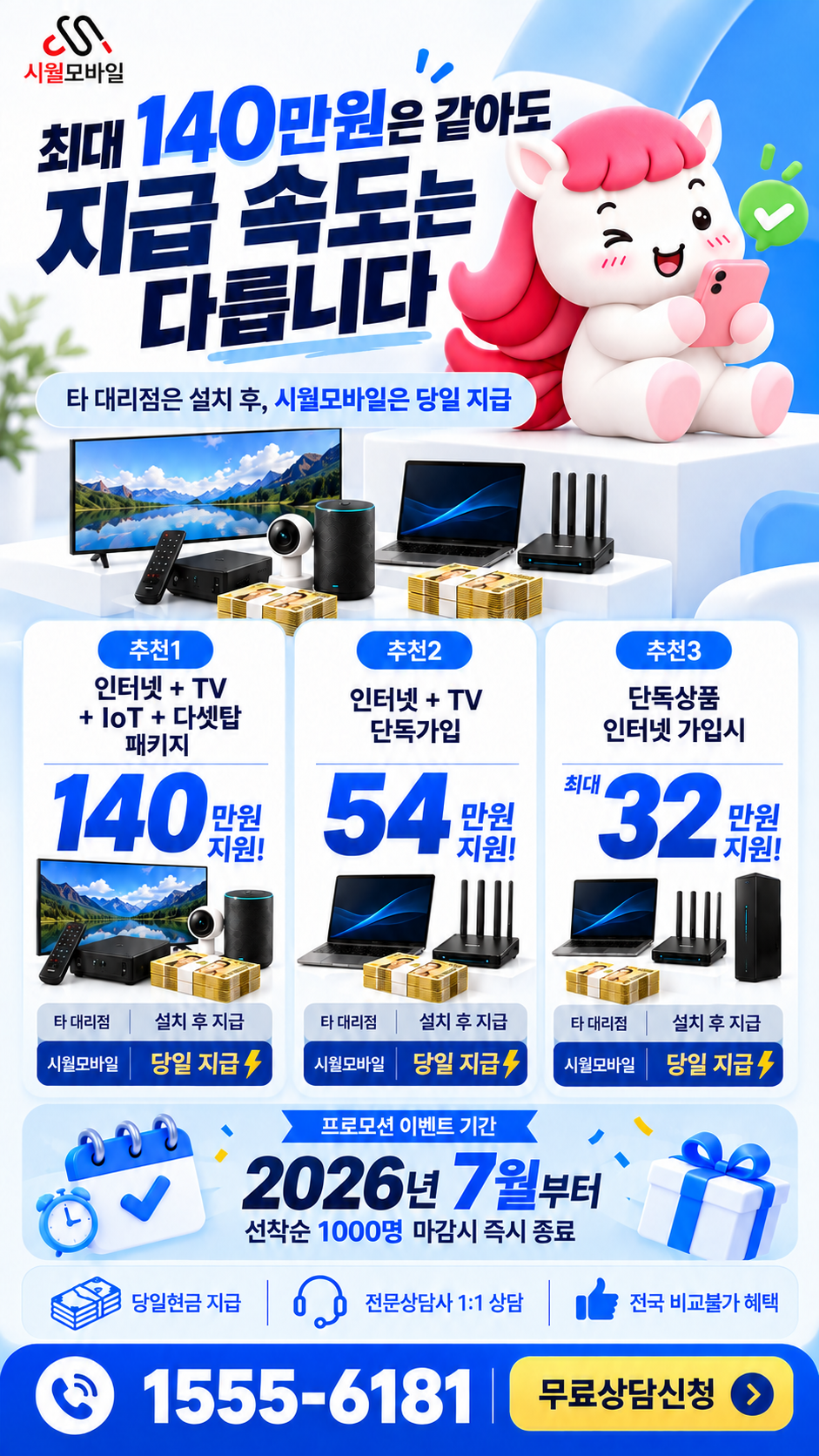 원포리 인터넷·TV 구성별 혜택 상세 안내