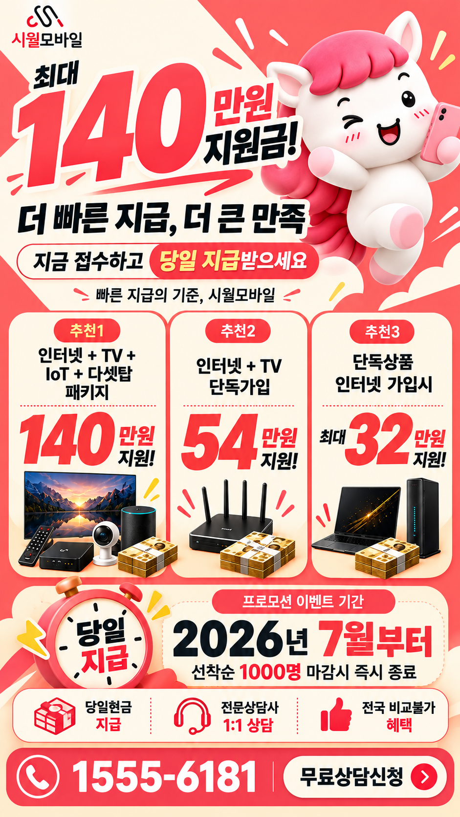 월곡면 인터넷·TV 구성별 혜택 상세 안내