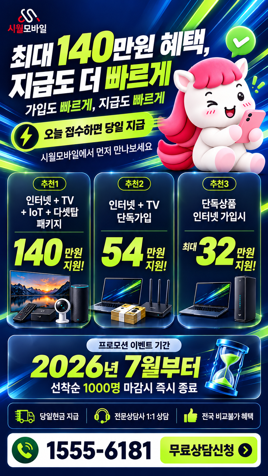 원호리 인터넷·TV 구성별 혜택 상세 안내