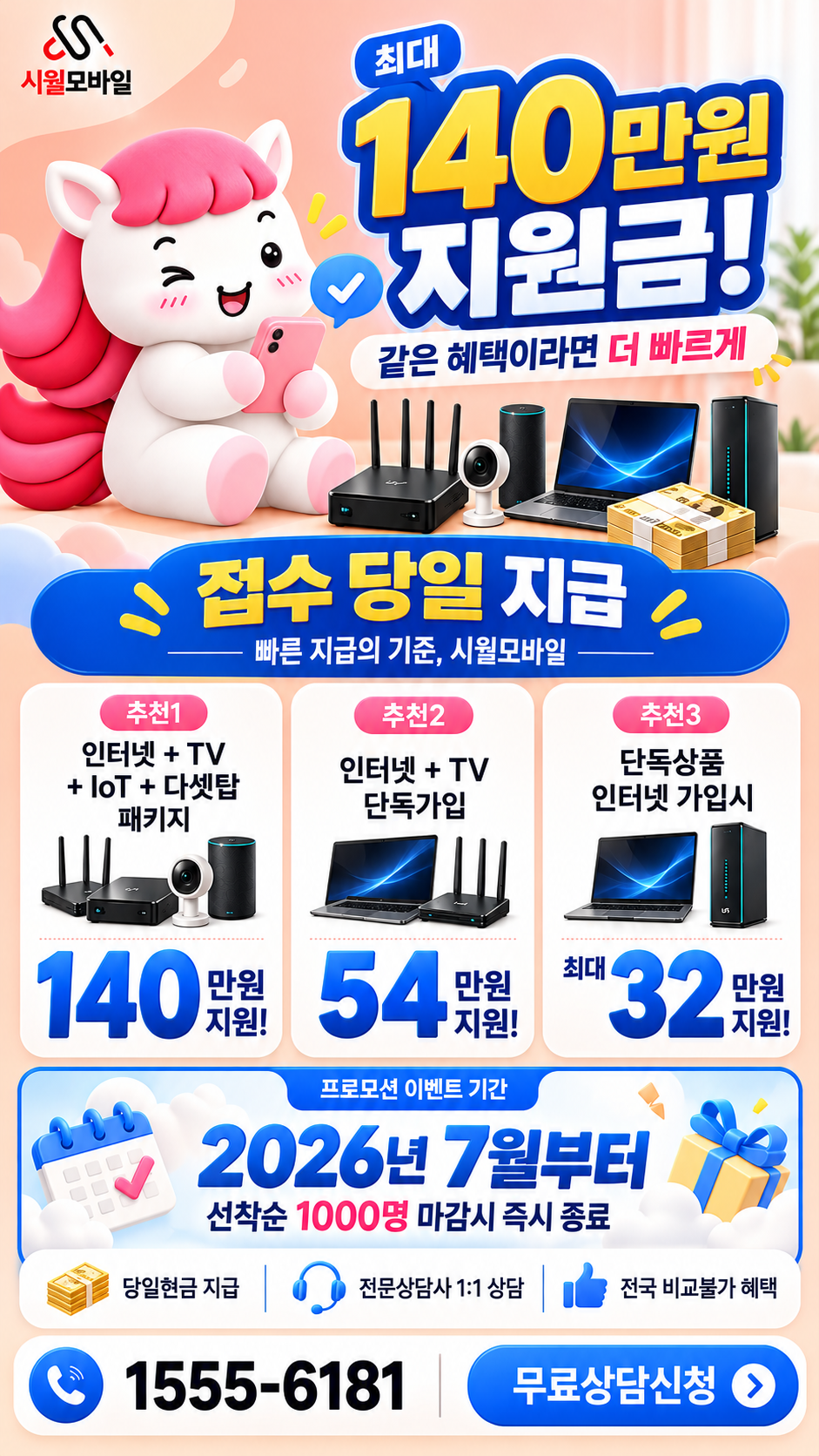 원주군 인터넷·TV 구성별 혜택 상세 안내
