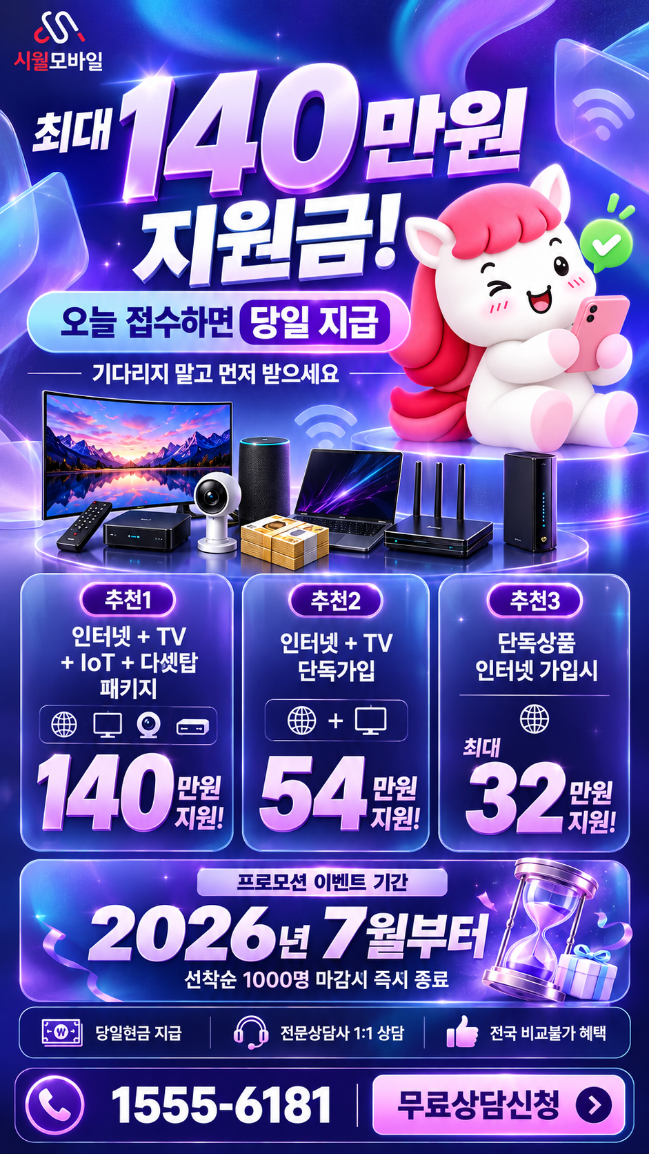 원황리 인터넷·TV 구성별 혜택 상세 안내